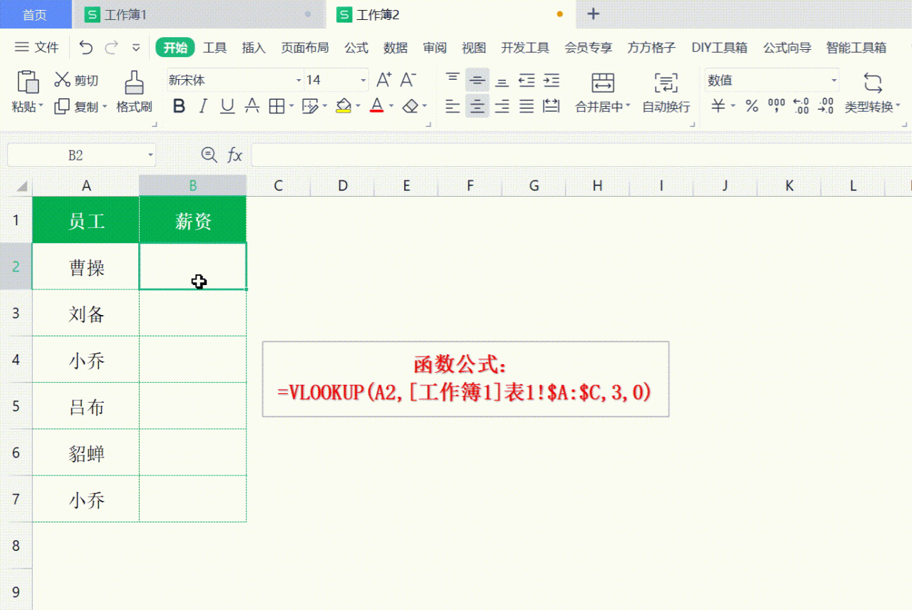 vlookup使用详细步骤，Excel vlookup 如何使用？-趣帮office教程网