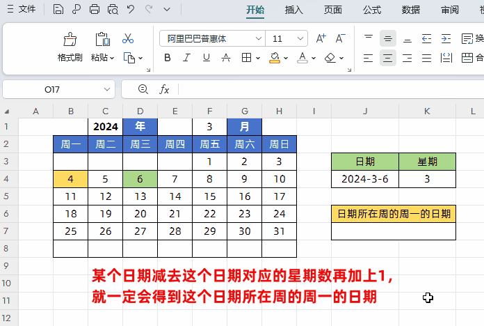 如何用excel做一个日历表，excel日历表万年历制作方法-趣帮office教程网