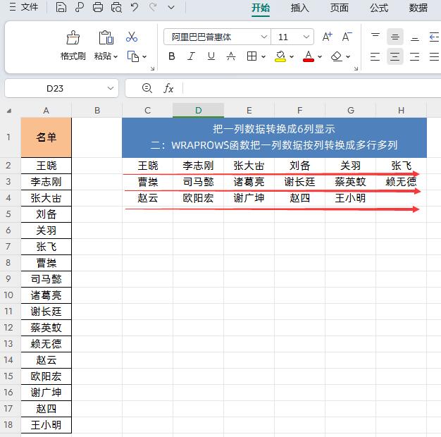 怎样将excel行列转换，excel行列转换函数使用方法-趣帮office教程网