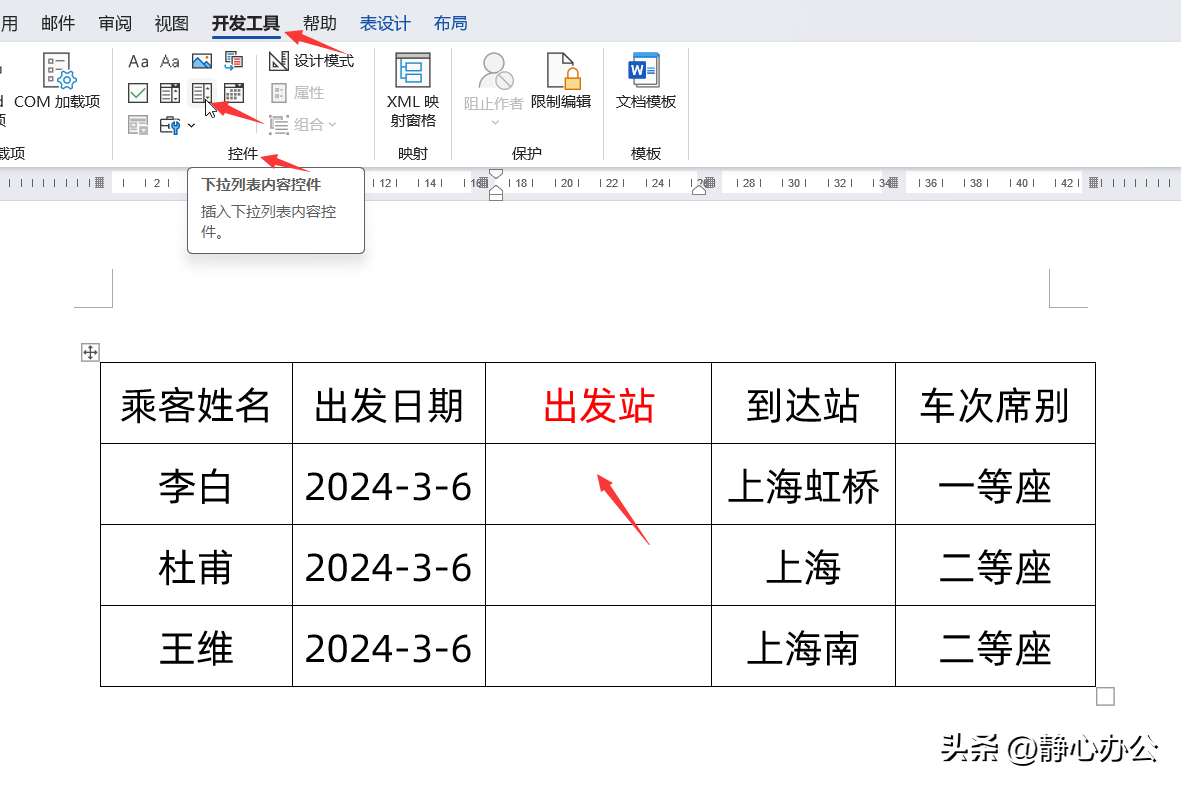 word下拉框选择怎么设置的，word中如何让单元格只能填几种选项？-趣帮office教程网