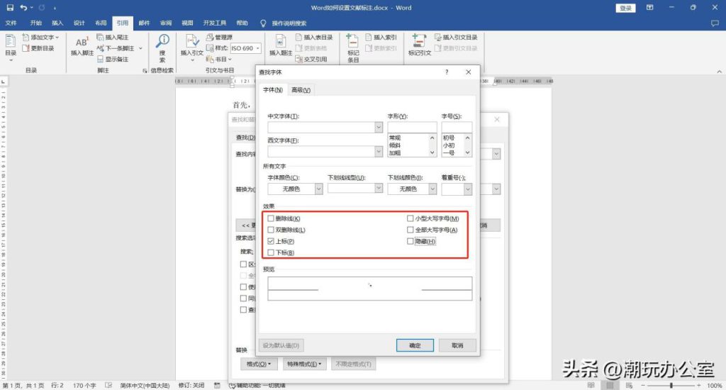 word论文引用文献怎么标注,在word中设置参考文献引用标注的2个方法 - 趣帮office教程网