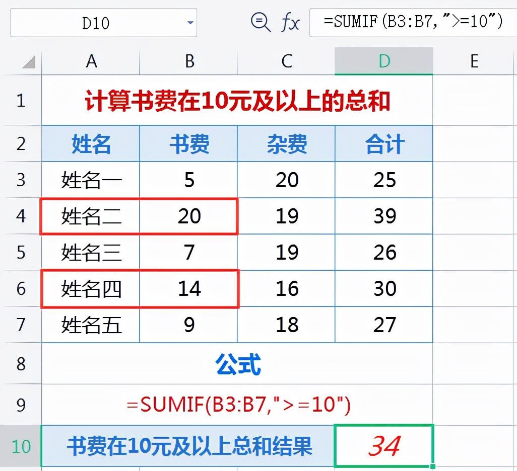 excel函数sumif使用方法，单条件求和函数sumif用法和实例-趣帮office教程网