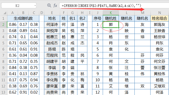 excel中随机生成姓名 、学历、性别、身份证、手机号等信息的操作方法-趣帮office教程网