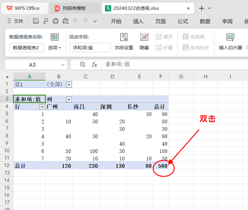 excel如何逆透视，excel逆透视的几种方法-趣帮office教程网