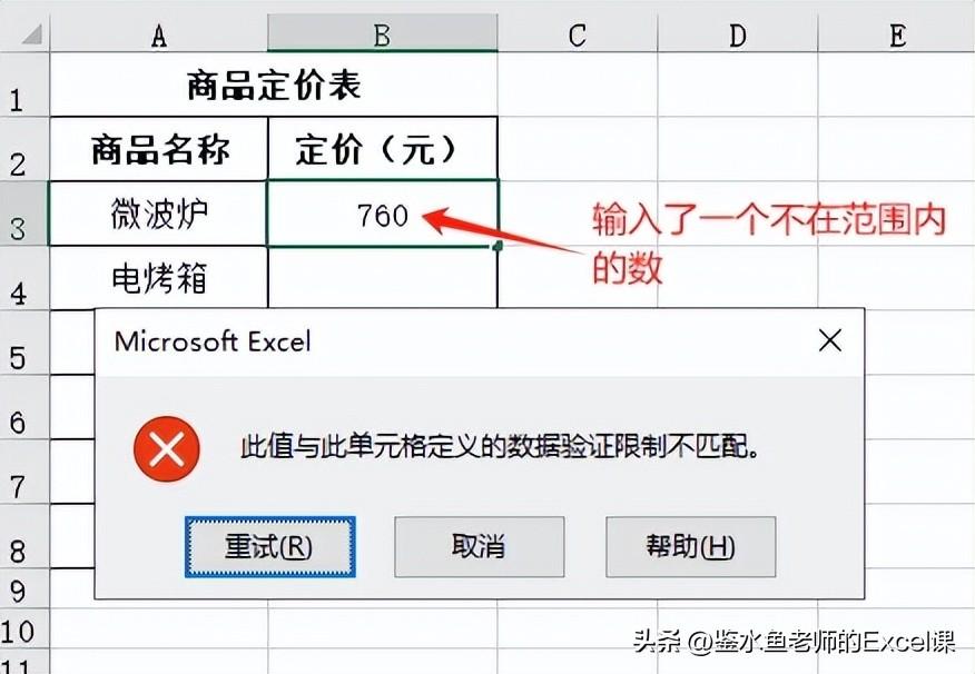 excel数据验证怎么设置，excel表格数据验证设置技巧-趣帮office教程网