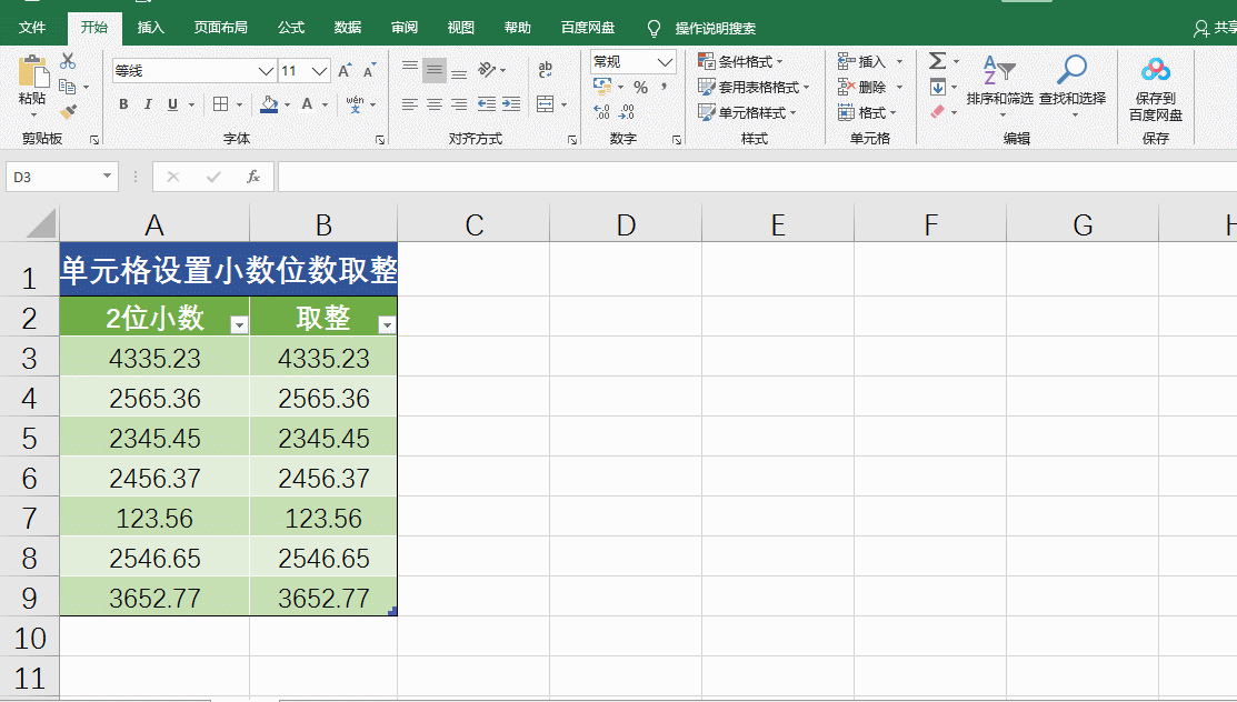 excel取整数公式怎么用，excel中怎么取整数?-趣帮office教程网