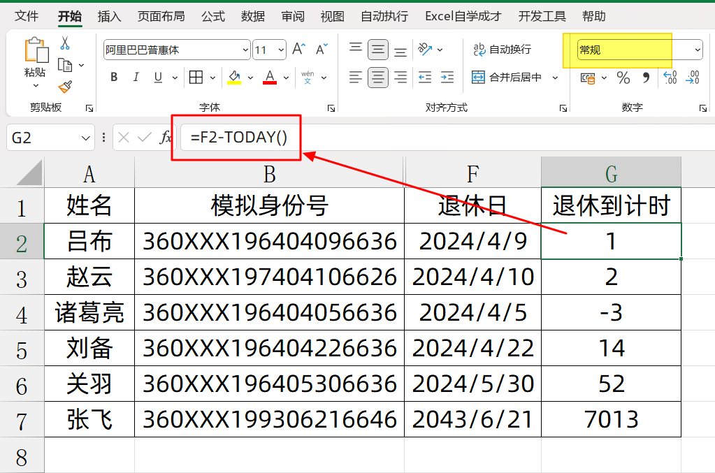 excel中如何根据身份证号计算退休时间及计算退休倒计时天数？-趣帮office教程网