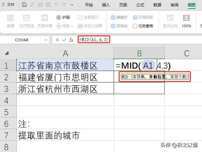 excel提取单元格中的部分内容：提取单元格中的部分文本怎么操作？-趣帮office教程网