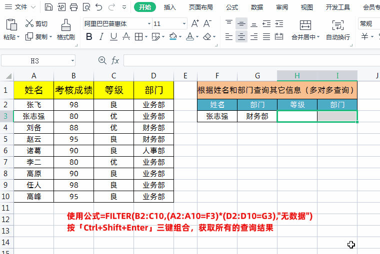 wps怎么筛选出要的内容，wps表格的筛选函数FILTER用法介绍-趣帮office教程网