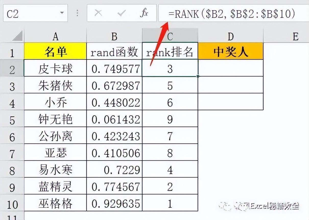 excel随机抽取人名的函数，excel中如何实现随机点名或抽奖？-趣帮office教程网