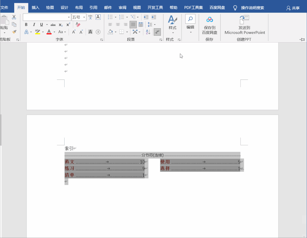 word怎么做目录索引，word制作索引目录的详细步骤-趣帮office教程网