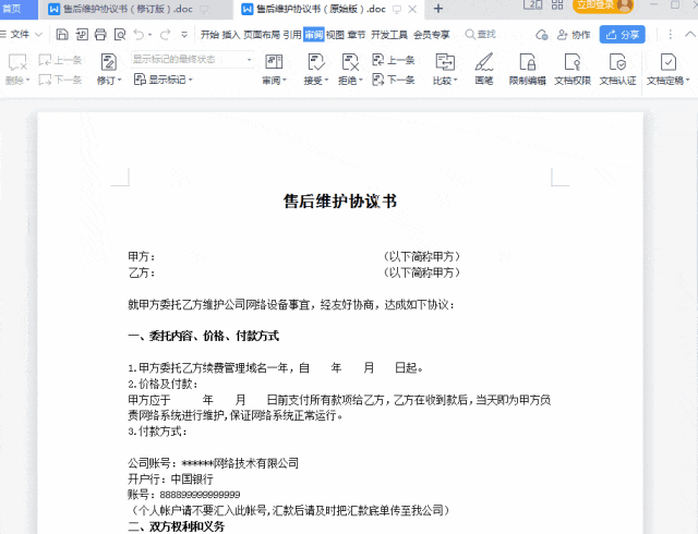如何快速核对Excel表格和Word文档数据哪里被修改了？-趣帮office教程网