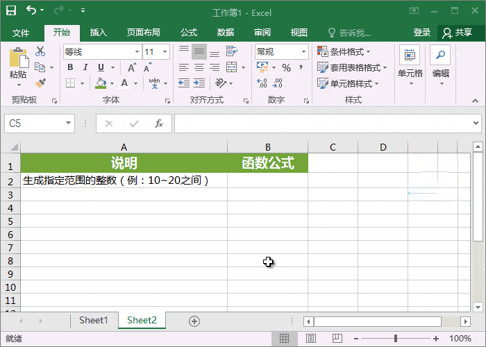 excel在限定范围内快速生成随机数的方法，分享2个随机函数的使用-趣帮office教程网