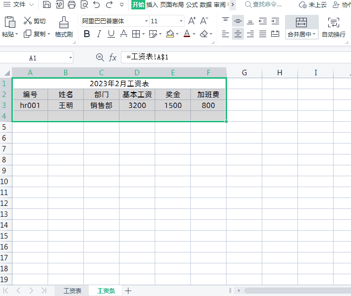 excel工资表变工资条的制作方法，教你1分钟把Excel工资表转成工资条-趣帮office教程网