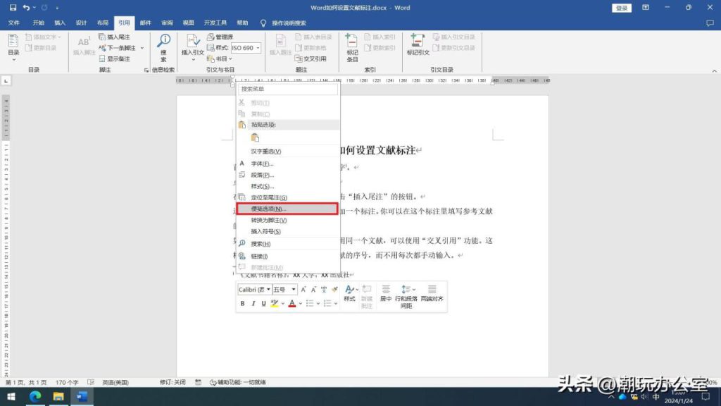word论文引用文献怎么标注,在word中设置参考文献引用标注的2个方法 - 趣帮office教程网