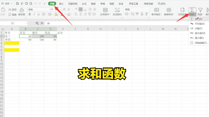 表格excel怎么求和，excel减法函数怎么用-趣帮office教程网