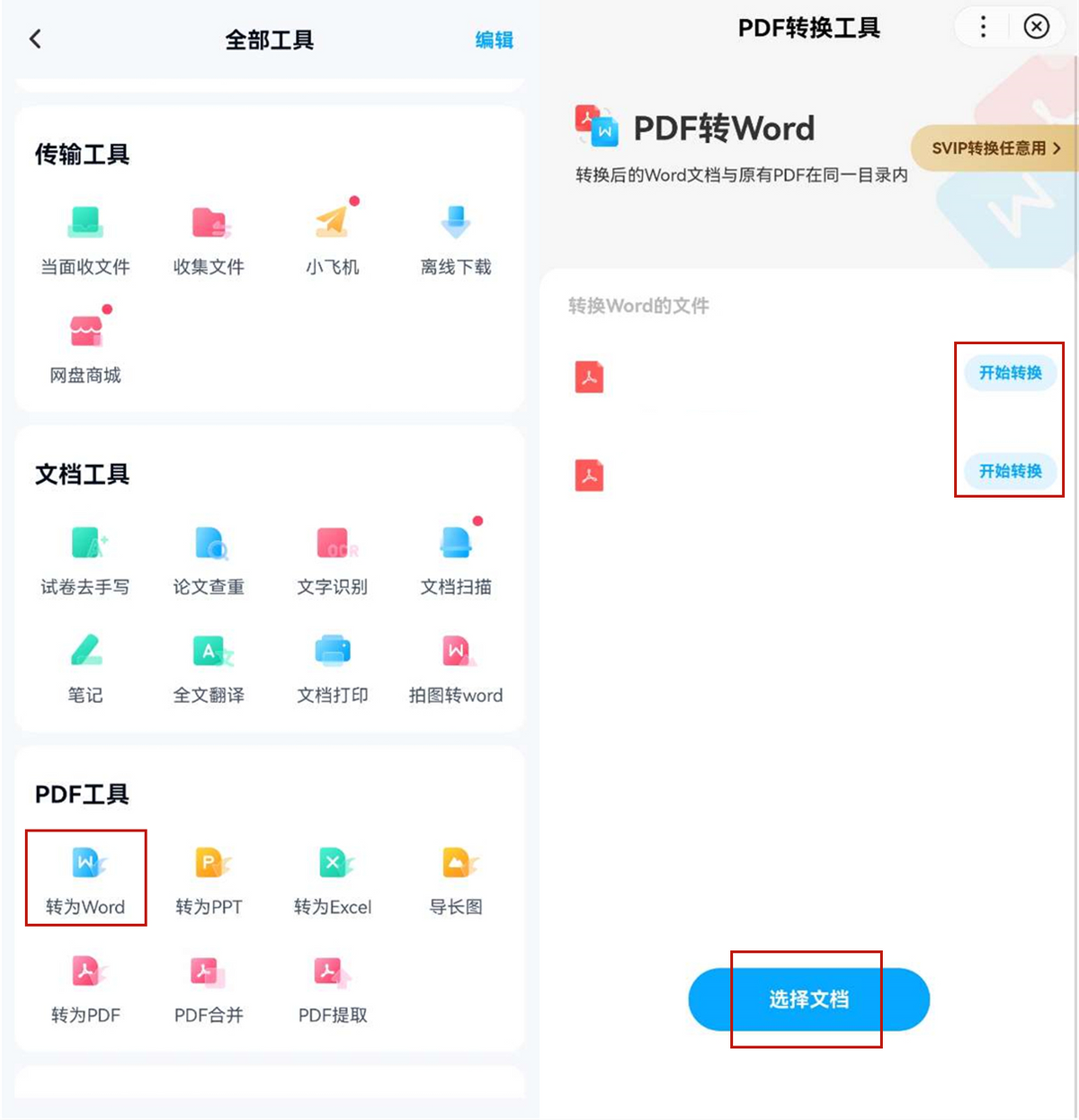 如何将word转换为pdf，PDF转Word的4个方法分享-趣帮office教程网