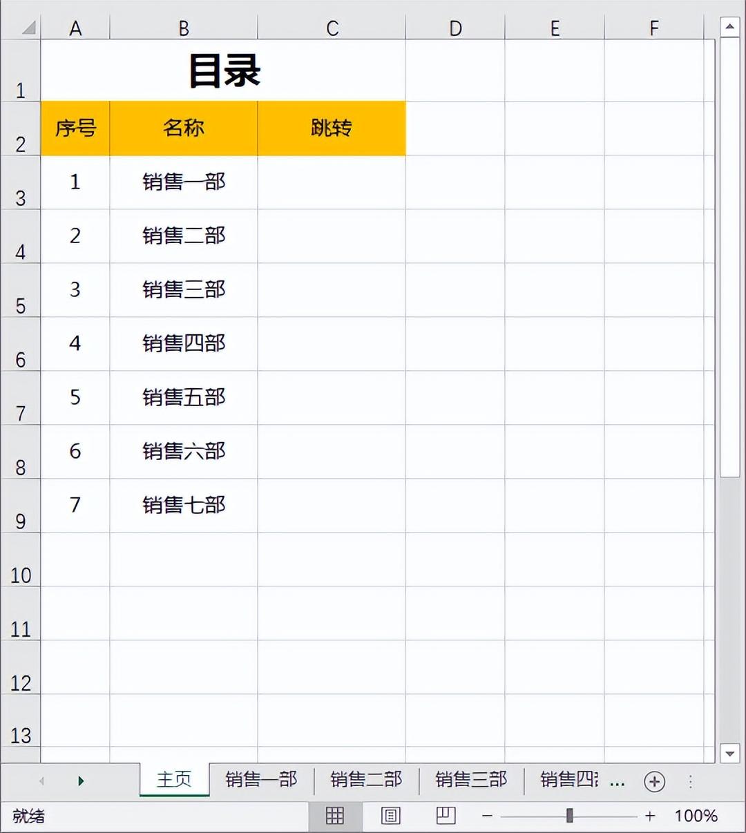 excel生成目录索引超链接的方法，如何在excel中生成目录?-趣帮office教程网