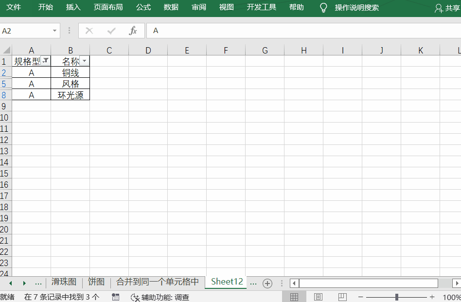 excel如何统计相同名称的个数，excel重复数据的个数怎么计算？-趣帮office教程网