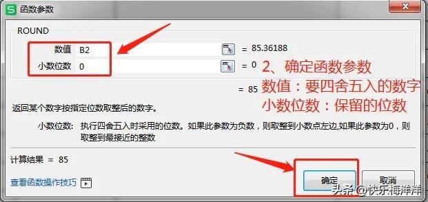 excel小数点取整抹零公式：关于小数点的函数TRUNC、INT、ROUND的用法-趣帮office教程网