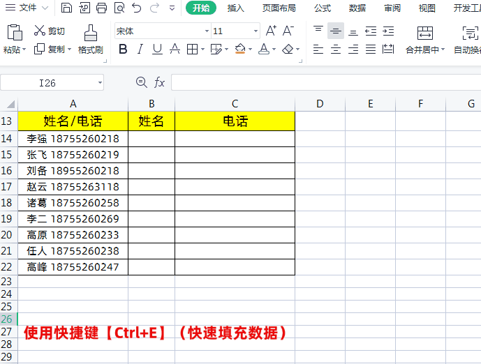 excel中如何将文本和数字拆分？-趣帮office教程网