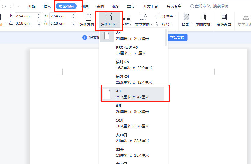 word页边距在哪设置，在word中如何设置纸张大小和页边距？-趣帮office教程网