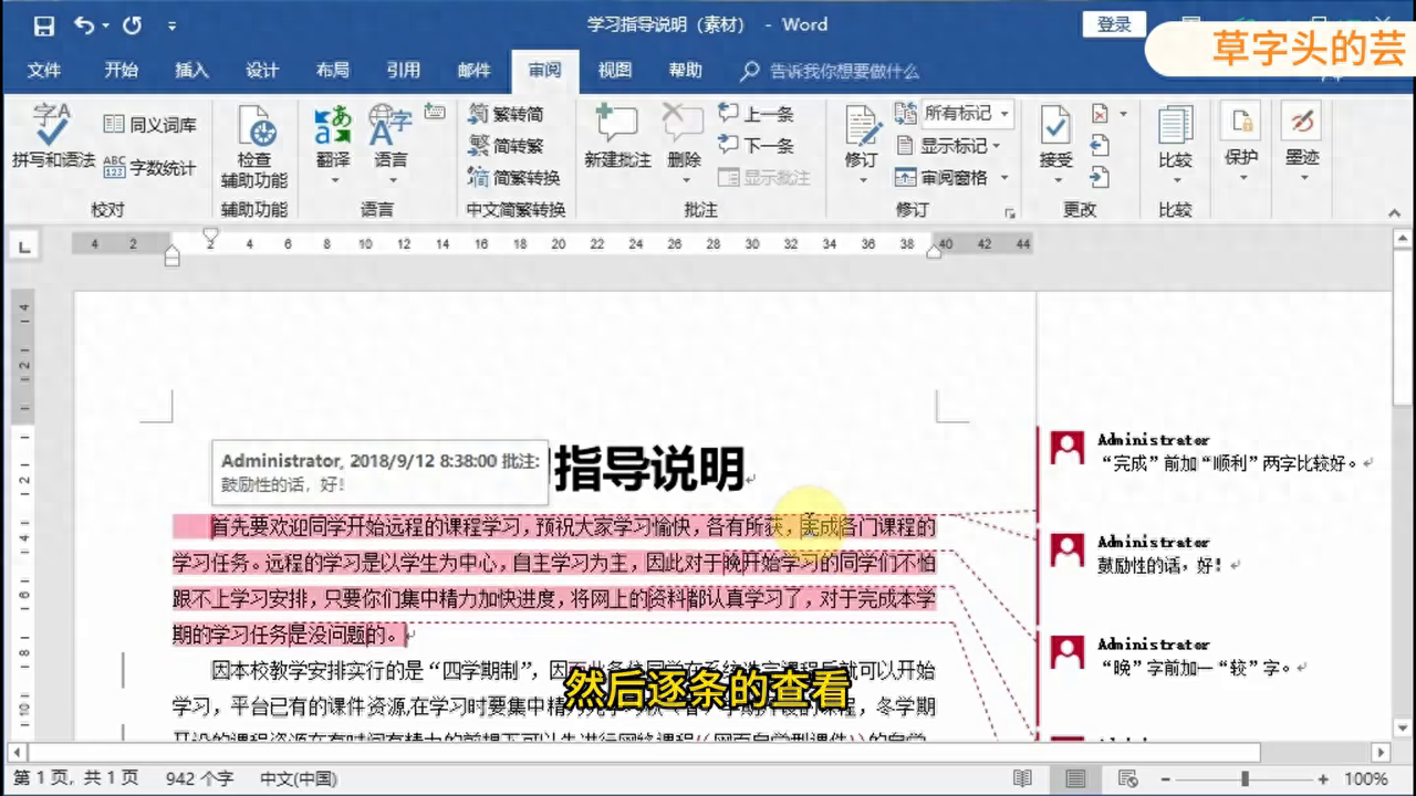 word怎么删除批注，如何在word中接受批改,删除批注？-趣帮office教程网