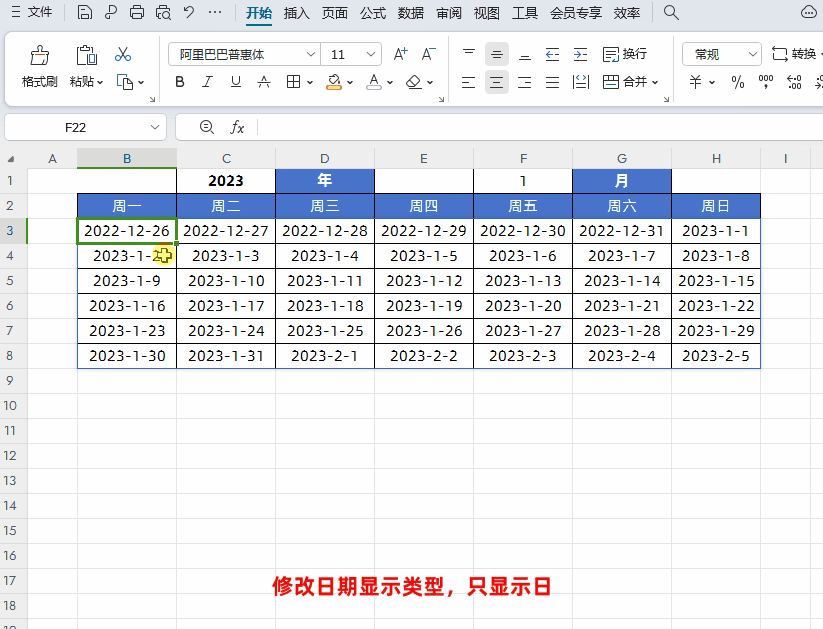 如何用excel做一个日历表，excel日历表万年历制作方法-趣帮office教程网
