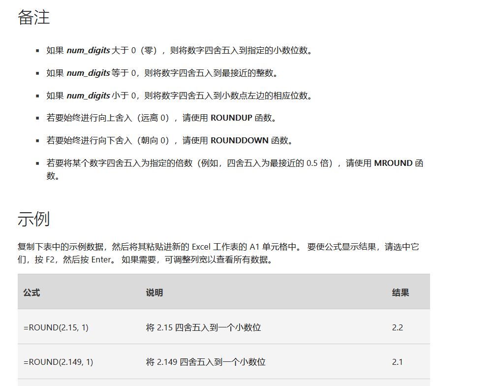 excel四舍五入函数：Excel将数字四舍五入到指定的位数ROUND 函数-趣帮office教程网