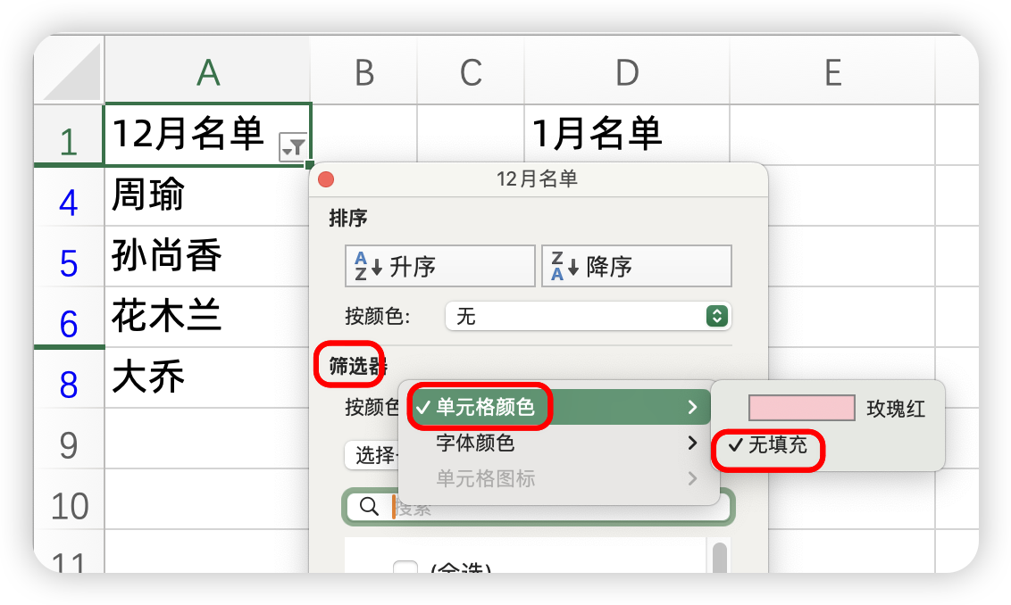 两表快速核对，快速找相同和不同，1分钟搞定！-趣帮office教程网