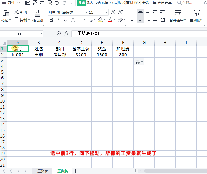 excel工资表函数算工资公式，1分钟教你把Excel工资表转成工资条-趣帮office教程网