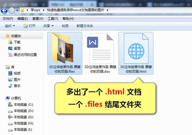 怎样把word里的图片单独保存，如何快速提取word中的图片？-趣帮office教程网