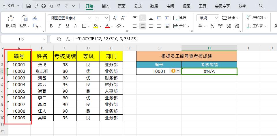 VLOOKUP公式查找出错怎么办，excel查找公式vlookup报错有这4个原因-趣帮office教程网