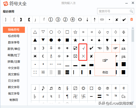excel口内打√或者x，excel表格中打勾（√）和打叉（×）的方法技巧-趣帮office教程网