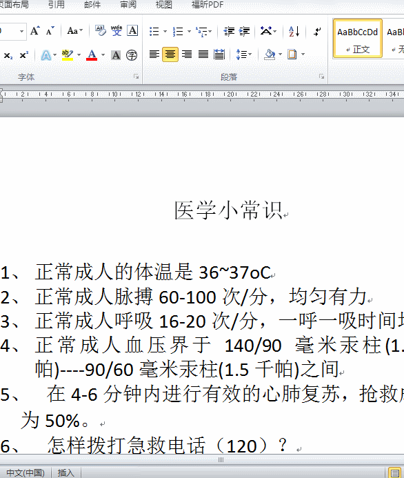word段落设置在哪里，word文档中如何设置段落格式？-趣帮office教程网