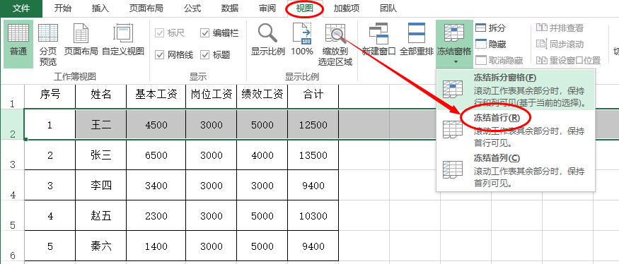 excel冻结窗格功能如何使用？-趣帮office教程网