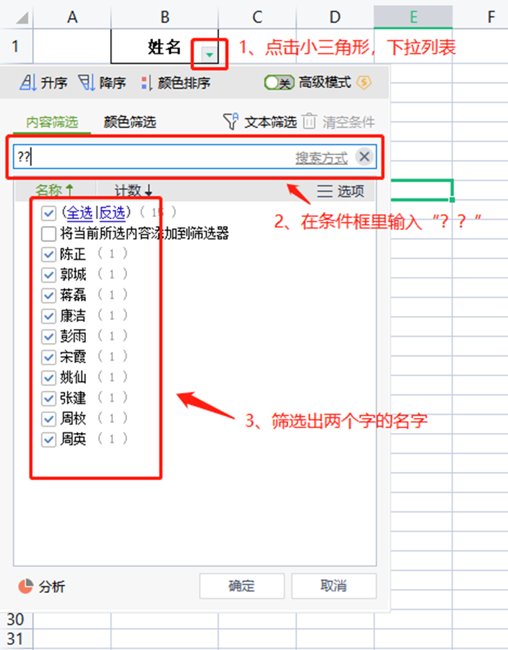 表格中怎么筛选出自己想要的内容，怎么用excel筛选数据？-趣帮office教程网