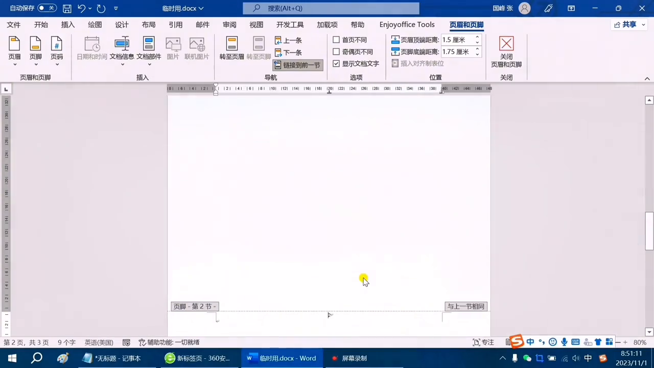 word页脚页码怎么设置成每页不同，word页脚页码设置技巧-趣帮office教程网