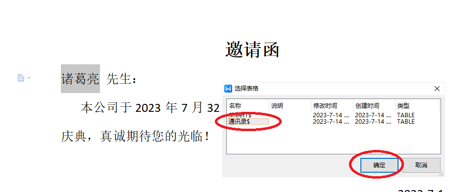 wps邮件合并功能怎么操作，WPS的邮件合并功能使用方法-趣帮office教程网