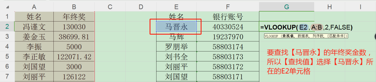 表格vlookup怎么操作，excel中vlookup函数的基础用法和实例-趣帮office教程网