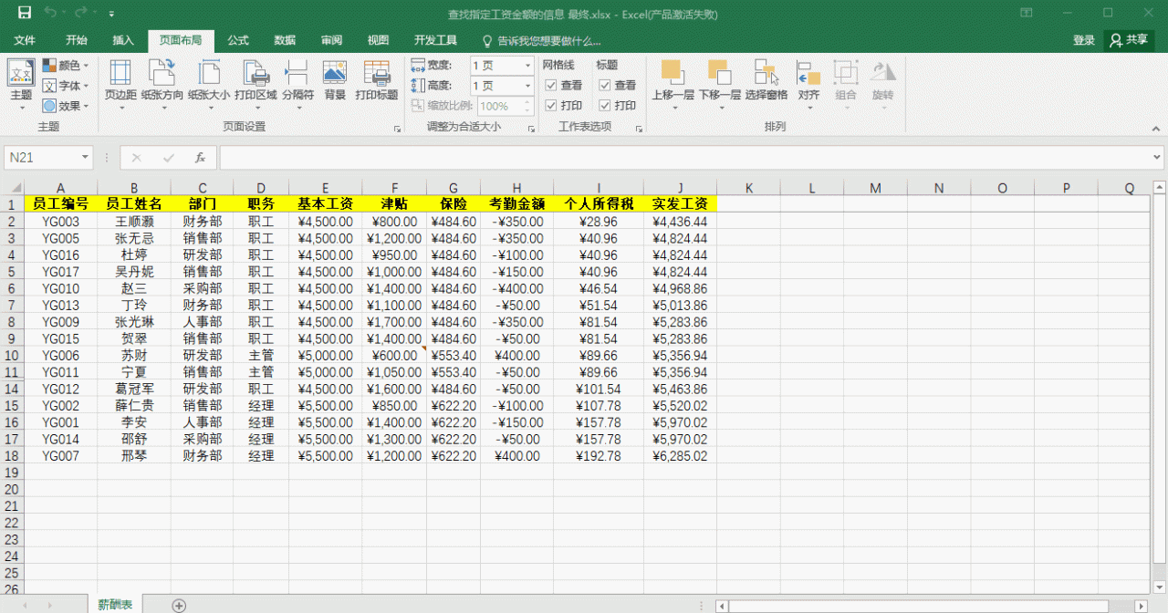 excel表格怎么打印出来刚好一页，如何把excel打印到一页？-趣帮office教程网