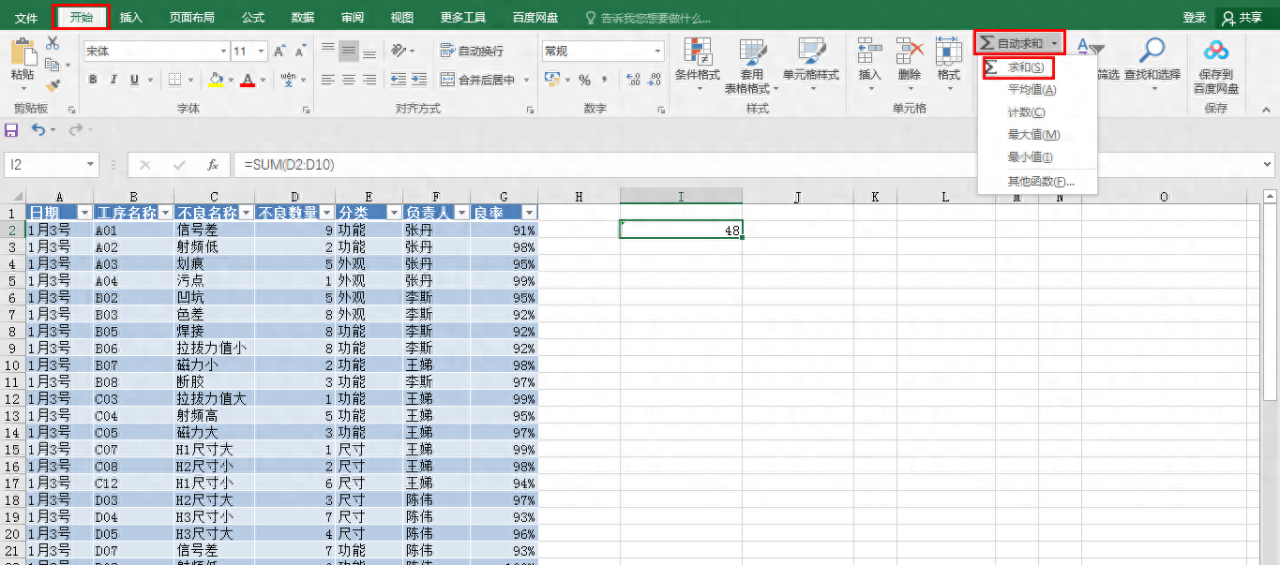 excel求和函数公式怎么用，excel中常用求和函数 SUM函数的用法-趣帮office教程网