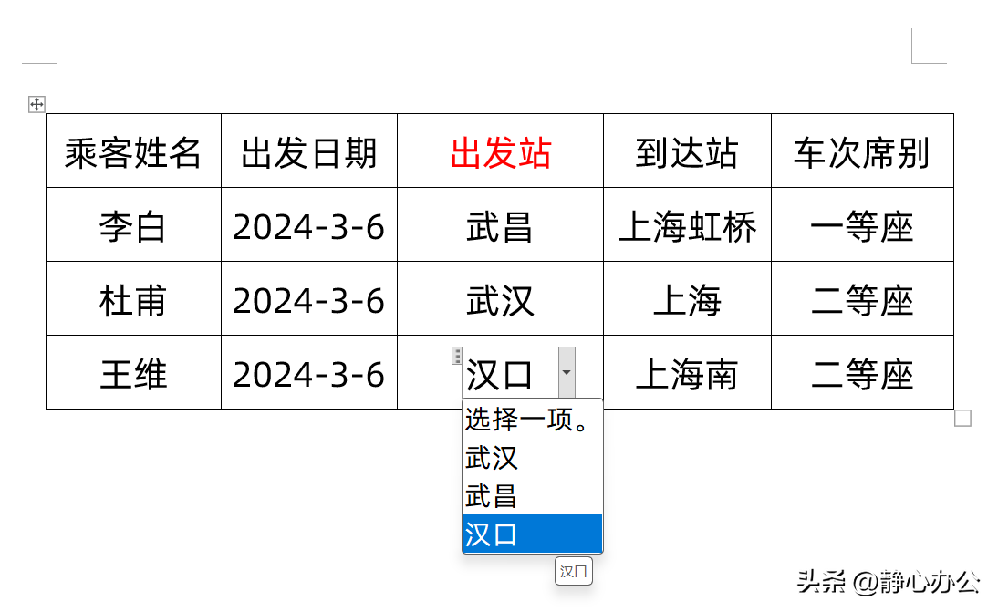 word下拉框选择怎么设置的，word中如何让单元格只能填几种选项？-趣帮office教程网