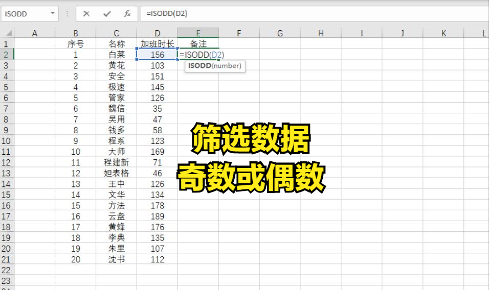 excel中如何筛选数据是奇数或偶数？-趣帮office教程网