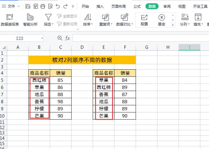 两个excel表快速核对差异的方法，excel快速核对两表数据的小技巧-趣帮office教程网