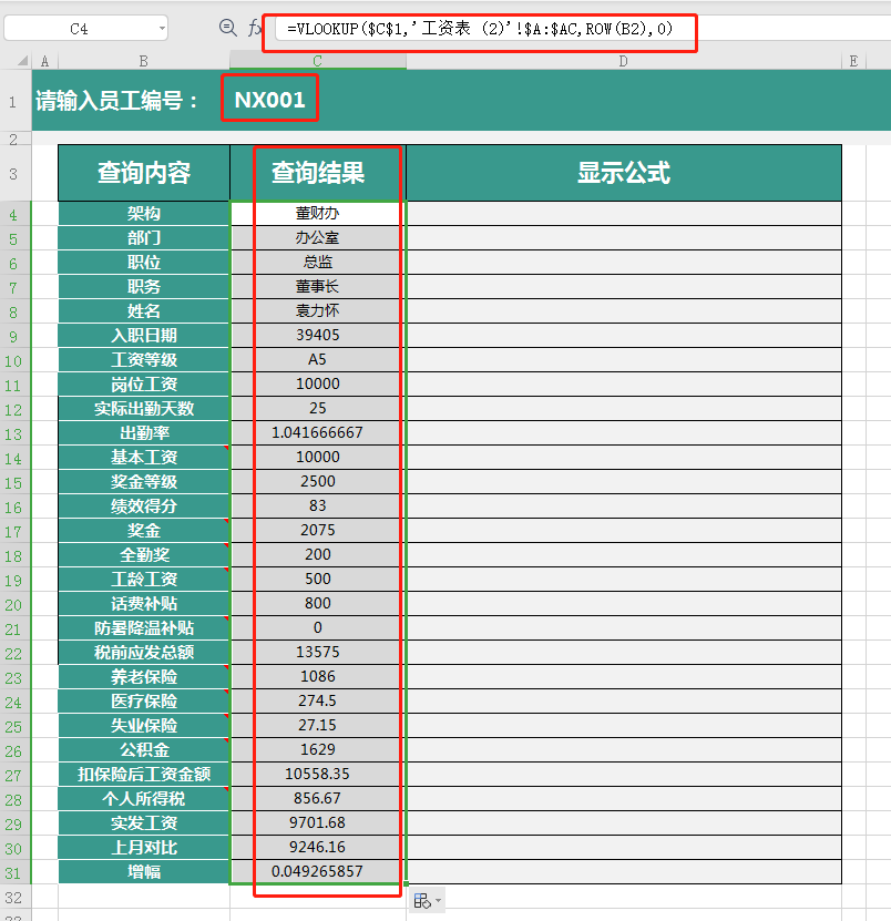 excel一对一查询用什么公式，一对一查找函数VLOOKUP你会用吗？-趣帮office教程网