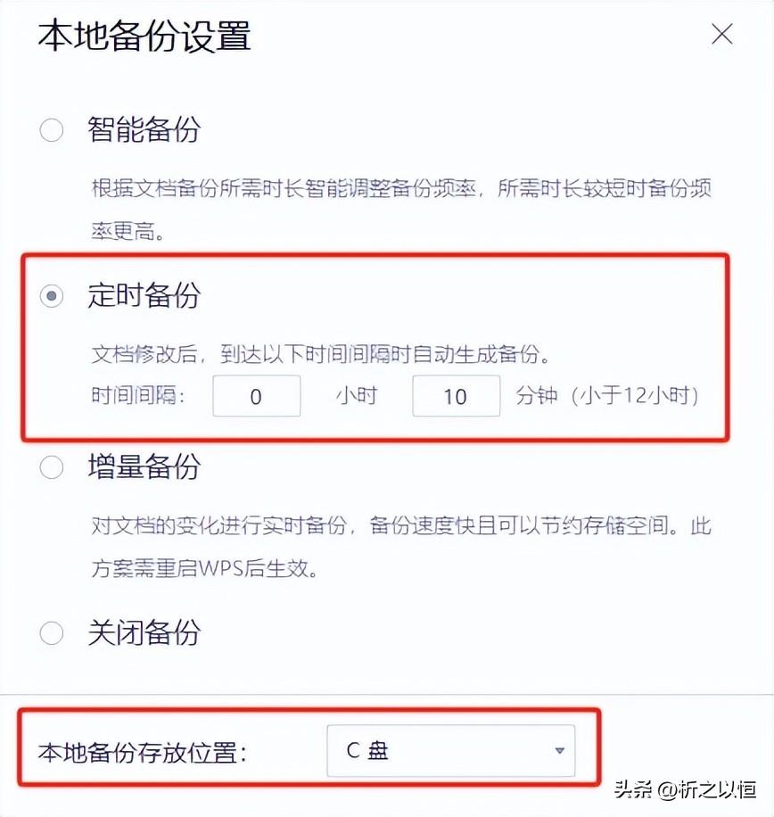 wps自动保存怎么设置，wps自动保存设置在哪里设置？-趣帮office教程网