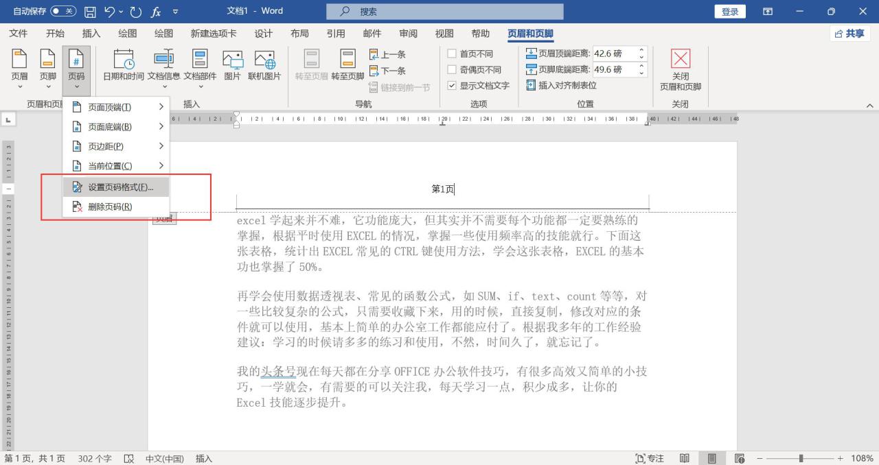 word文档页码怎么添加，word文档如何设置页码？-趣帮office教程网