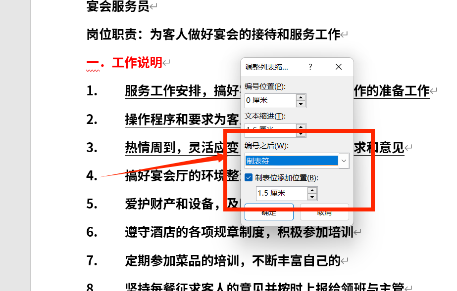 怎么把word编号和文字间的距离缩小，word和wps中编号后的间隙怎么调？-趣帮office教程网