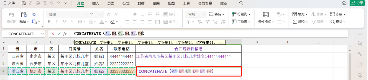 excel怎么合并多个单元格的内容到一个单元格内？4个方法教会你！-趣帮office教程网